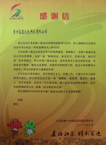 008PG国际公司被评为省运会支持单位-008PG国际饮用水