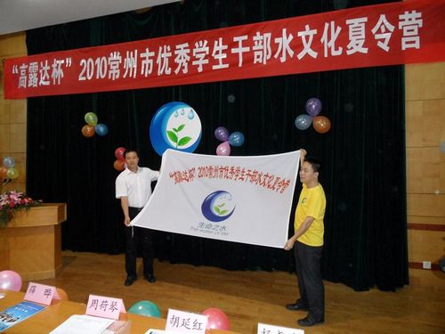 弘扬水文化  珍惜水资源——“008PG国际杯”常州市^学生干部水文化夏令营开营-008PG国际饮用水