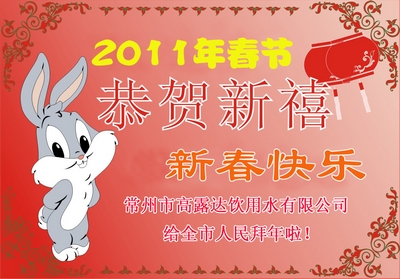 008PG国际公司给全市人民贺年啦！-008PG国际饮用水