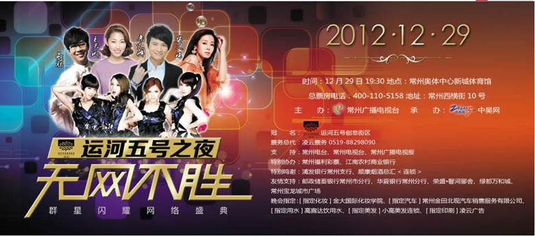 2012无网不堪群星闪灼网络盛典---008PG国际与您偕行！-008PG国际饮用水