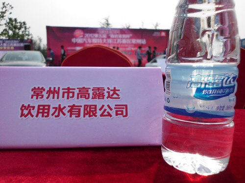 预祝中国汽车模特大赛江苏赛区常州站角逐圆满乐成！-008PG国际饮用水