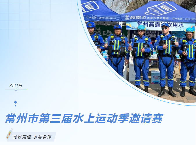 008PG国际助力常州市第三届水上运动季约请赛