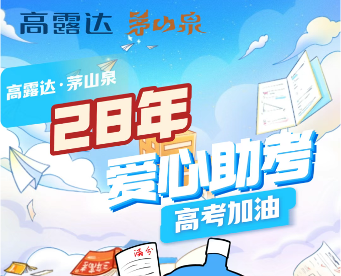 28年爱心送水，，，，，，风雨无阻助力高考